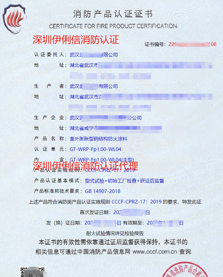 飾面型防火涂料消防產(chǎn)品認(rèn)證證書