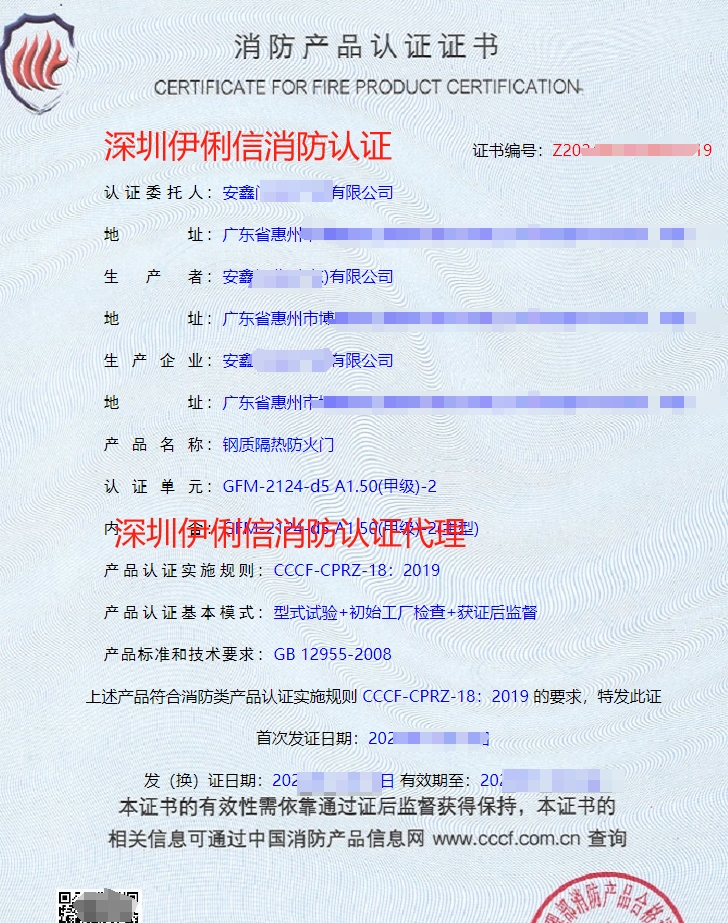鋼質(zhì)隔熱防火門消防產(chǎn)品認(rèn)證證書