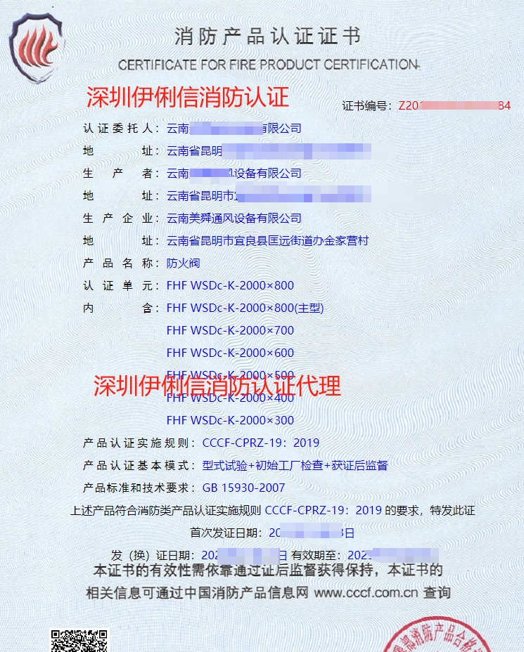 排煙防火閥消防產(chǎn)品認(rèn)證證書
