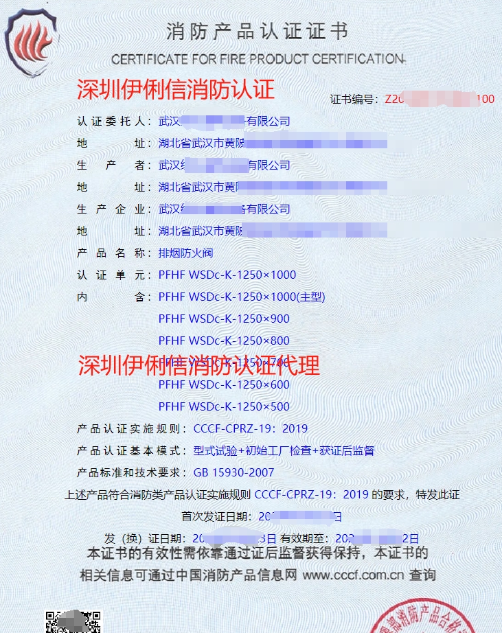 離心式消防排煙風(fēng)機消防產(chǎn)品認(rèn)證證書