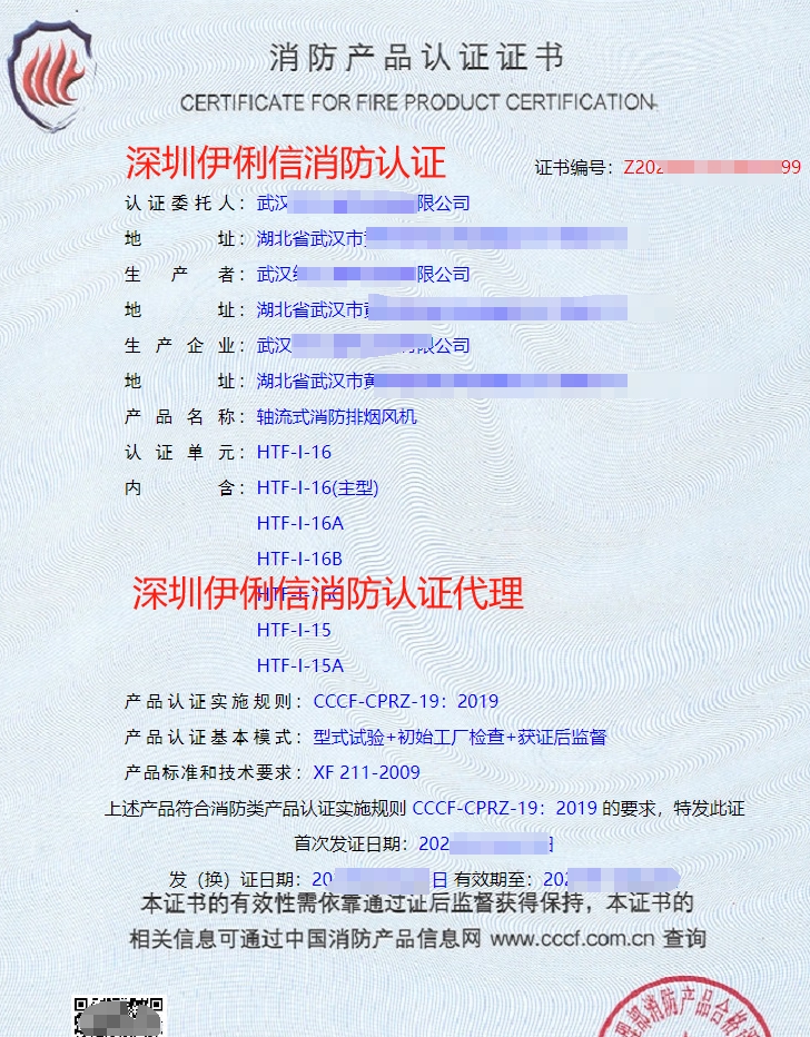 離心式消防排煙風(fēng)機消防產(chǎn)品認(rèn)證證書