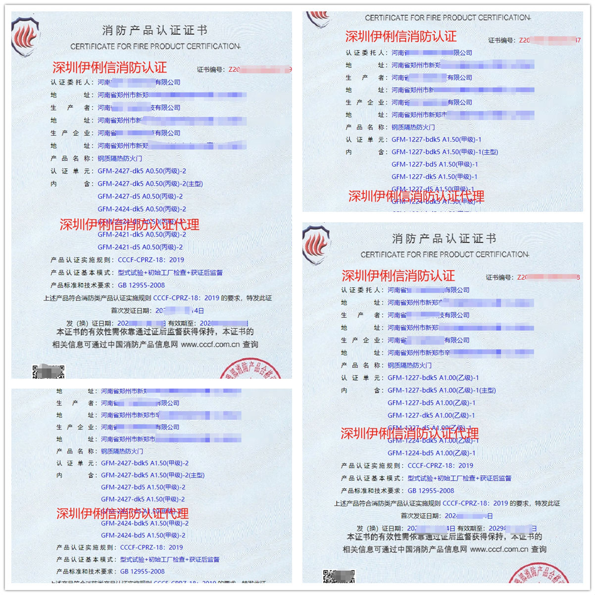 河南鋼質(zhì)隔熱防火門消防產(chǎn)品認證代理-CCCF認證送檢