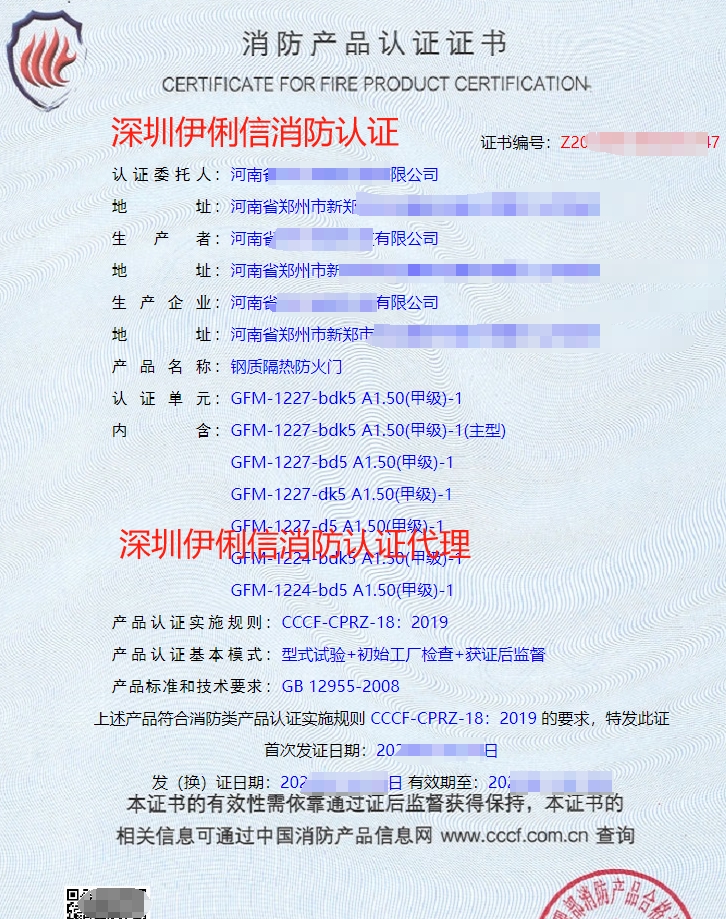 鋼質(zhì)隔熱防火門消防產(chǎn)品認(rèn)證證書
