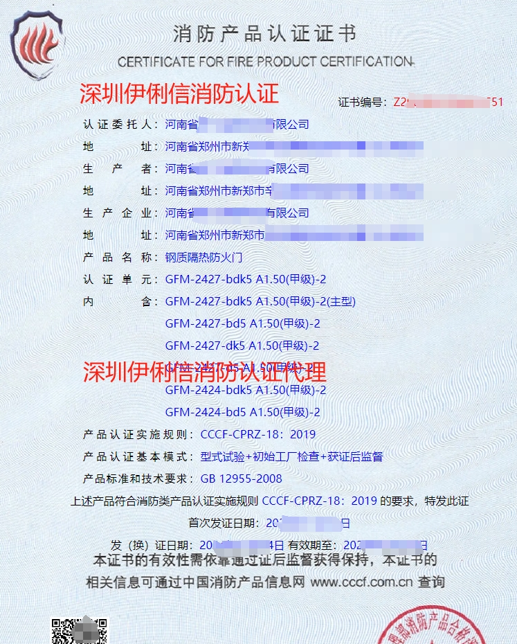 鋼質(zhì)隔熱防火門消防產(chǎn)品認(rèn)證證書