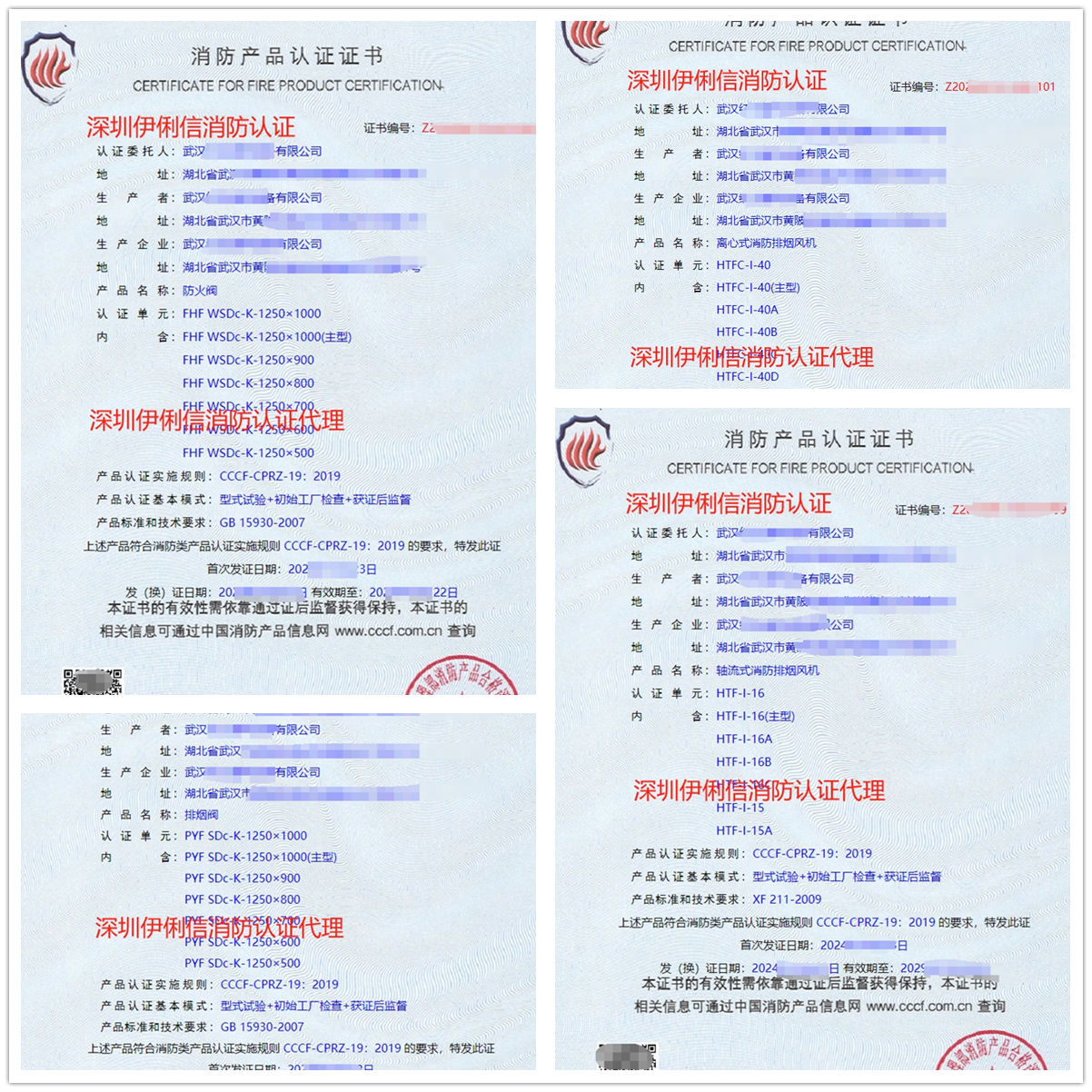 武漢排煙防火閥消防產(chǎn)品認(rèn)證代理-CCCF認(rèn)證送檢