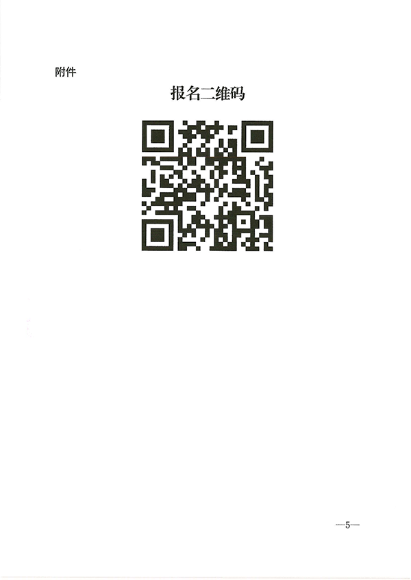 12月27日關(guān)于召開消防產(chǎn)品質(zhì)量安全總監(jiān)和質(zhì)量安全員培訓(xùn)的通知