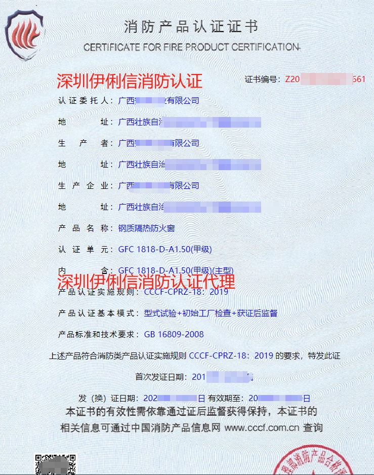 鋼質(zhì)隔熱防火窗消防產(chǎn)品認(rèn)證證書