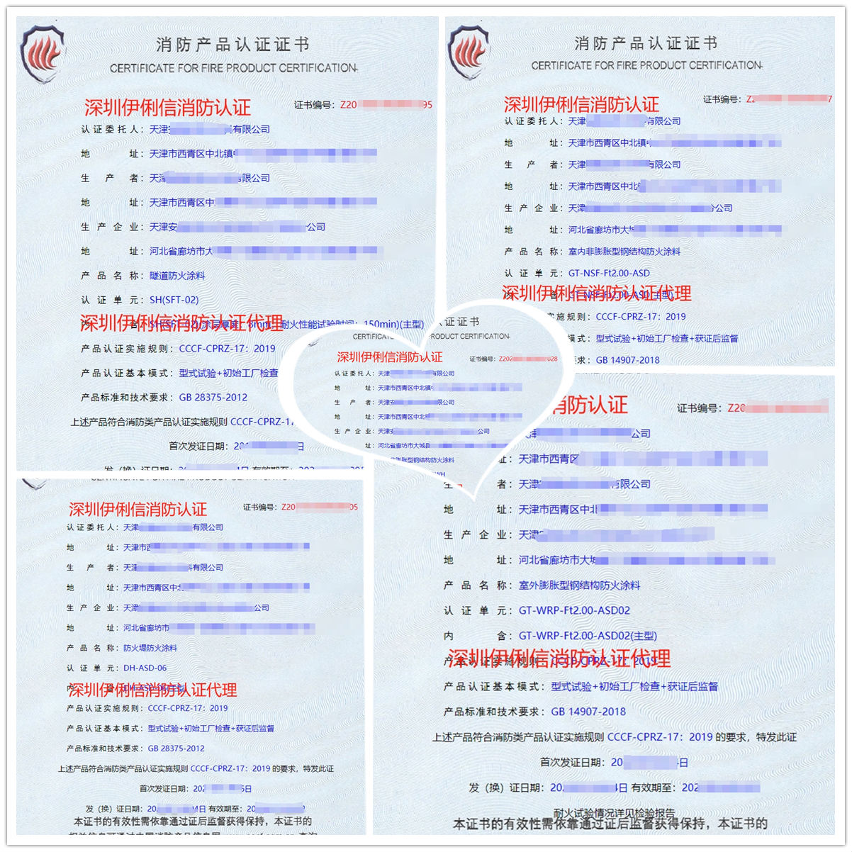 天津防火堤防火涂料消防產(chǎn)品檢驗(yàn)檢測(cè)代理-CCCF認(rèn)證送檢