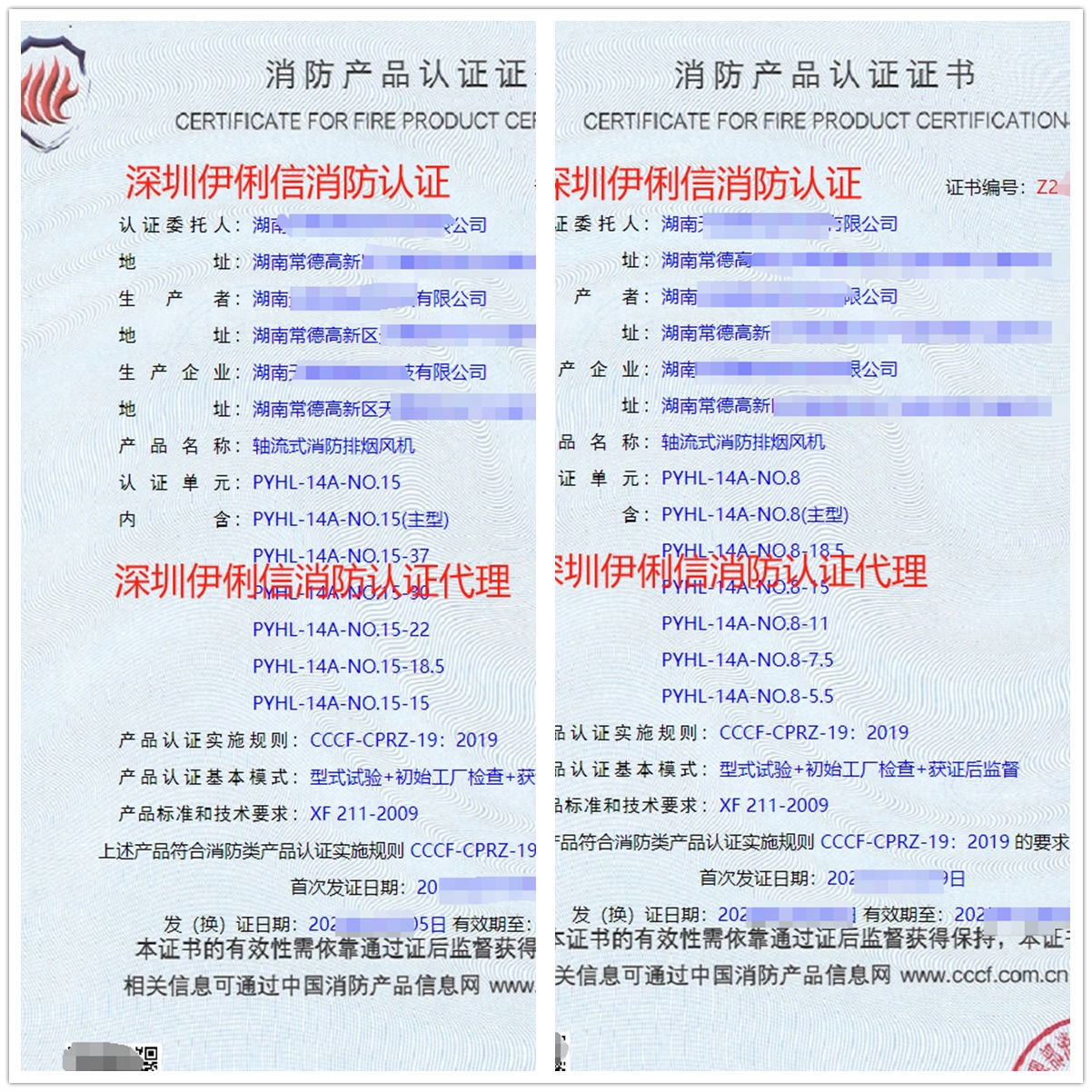 湖南軸流式消防排煙風(fēng)機(jī)消防產(chǎn)品檢驗(yàn)檢測代理-CCCF認(rèn)證送檢