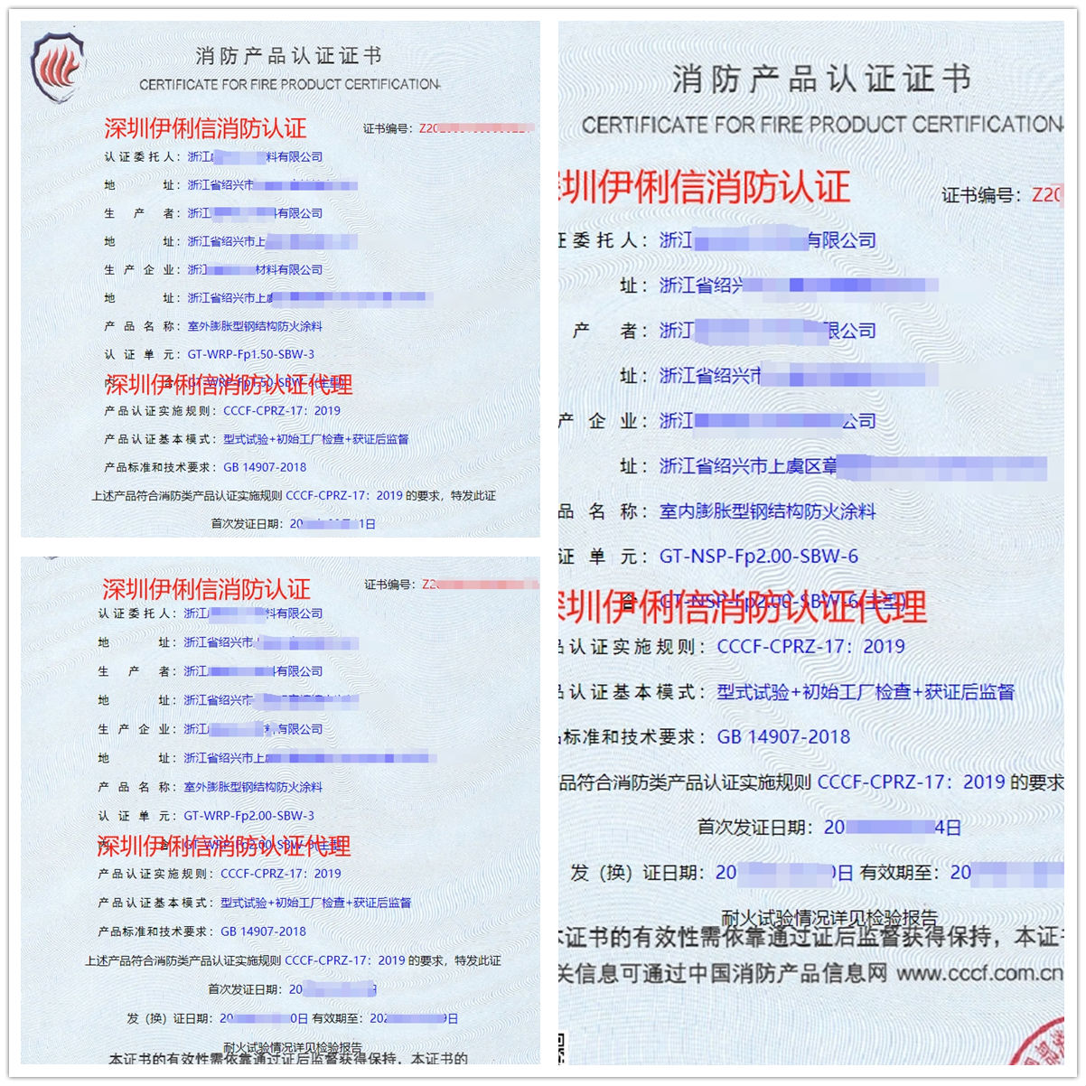 浙江室外膨脹型鋼結(jié)構(gòu)防火涂認(rèn)證代理-CCCF認(rèn)證送檢