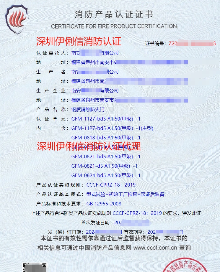 鋼質(zhì)隔熱防火門消防產(chǎn)品認(rèn)證證書