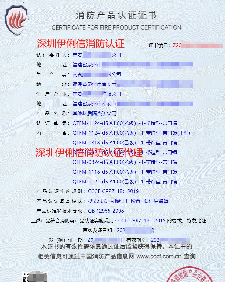 鋼質(zhì)隔熱防火門消防產(chǎn)品認(rèn)證證書