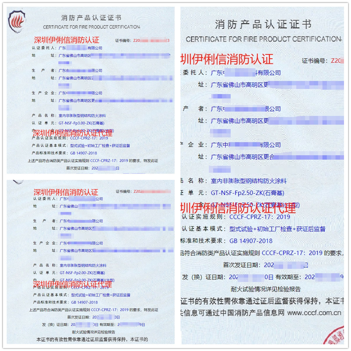 廣東室內(nèi)非膨脹型鋼結(jié)構(gòu)防火涂料消防認(rèn)證代理-CCCF認(rèn)證送檢