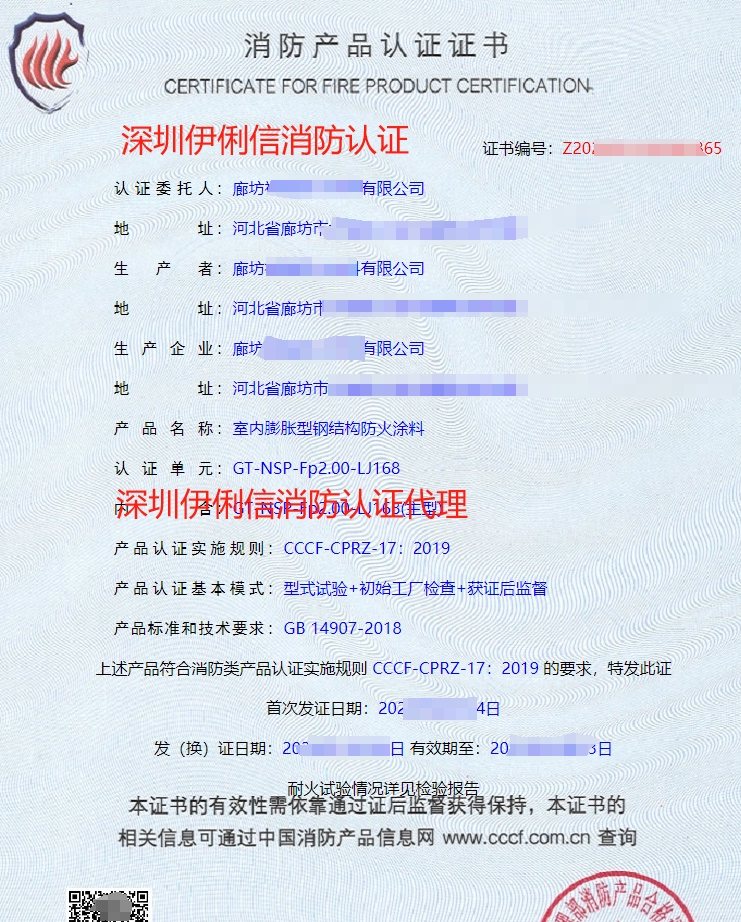 隧道防火涂料消防產(chǎn)品認證證書