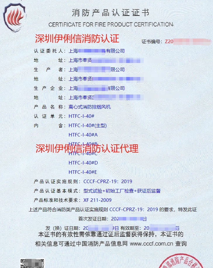 軸流式消防排煙風(fēng)機消防認(rèn)證證書