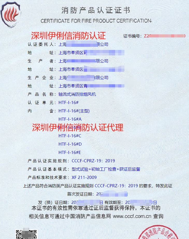 軸流式消防排煙風(fēng)機消防認(rèn)證證書