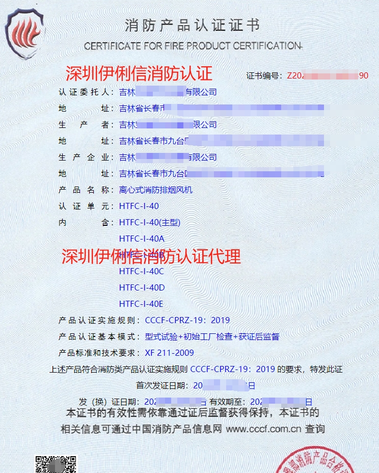 排煙防火閥消防認(rèn)證證書