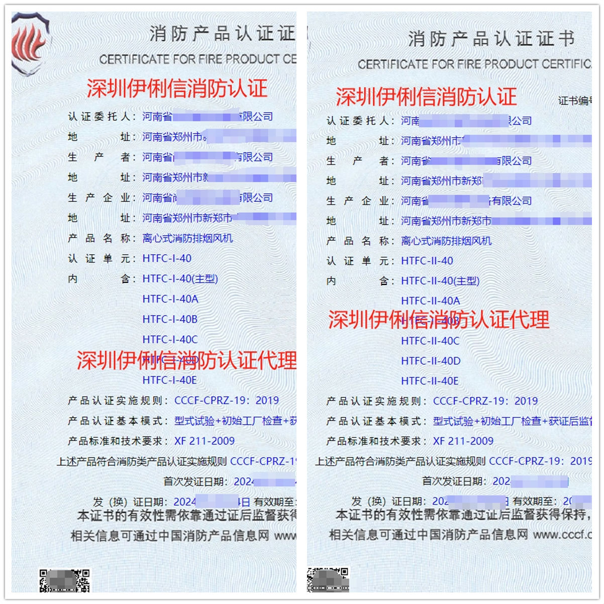 河南離心式消防排煙風(fēng)機(jī)消防產(chǎn)品認(rèn)證代理