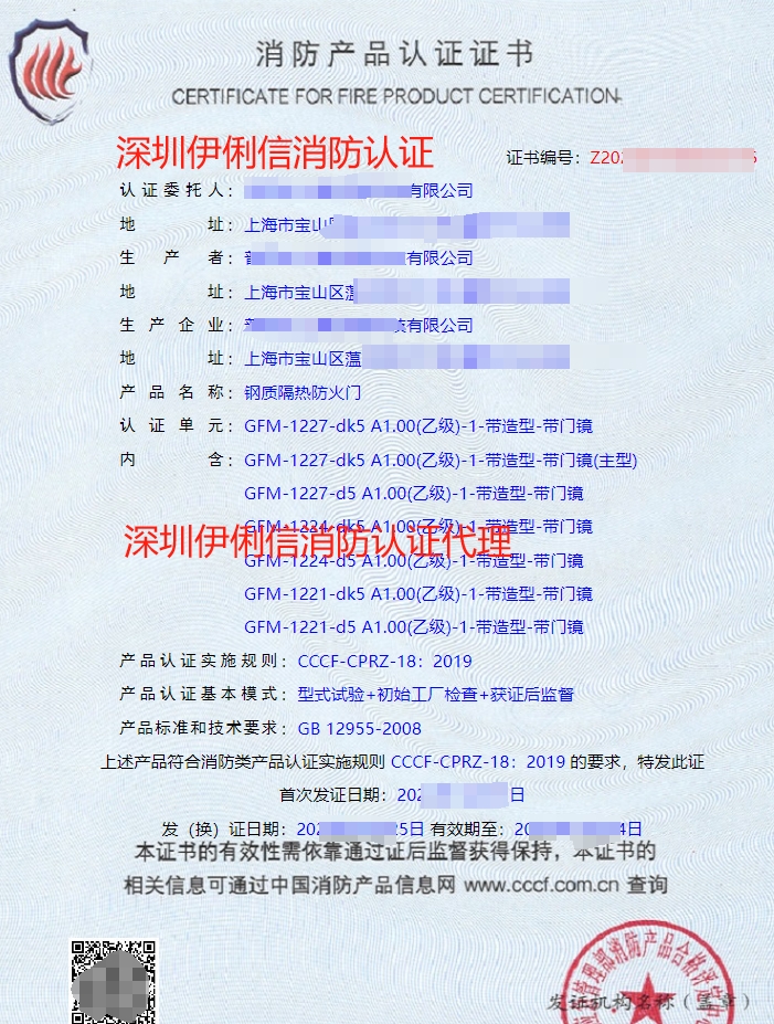 鋼木質(zhì)隔熱防火門消防認(rèn)證證書