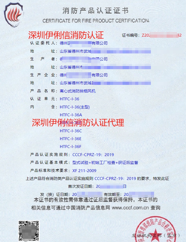 軸流式消防排煙風(fēng)機消防認(rèn)證證書