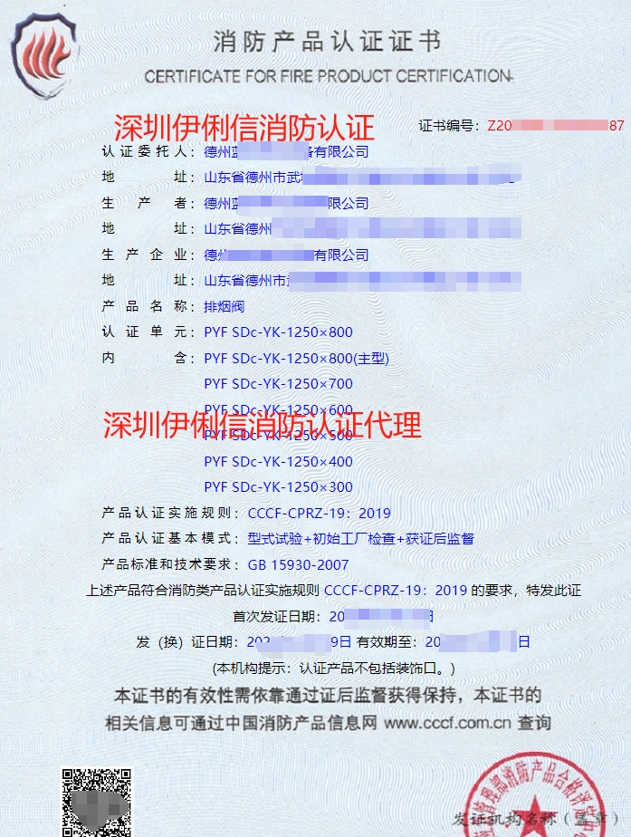軸流式消防排煙風(fēng)機消防認(rèn)證證書