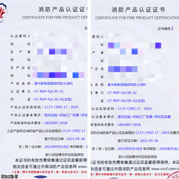 廊坊室內膨脹型鋼結構防火涂料消防認證