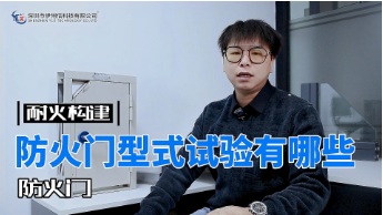 消防產(chǎn)品生產(chǎn)和檢驗技術指導