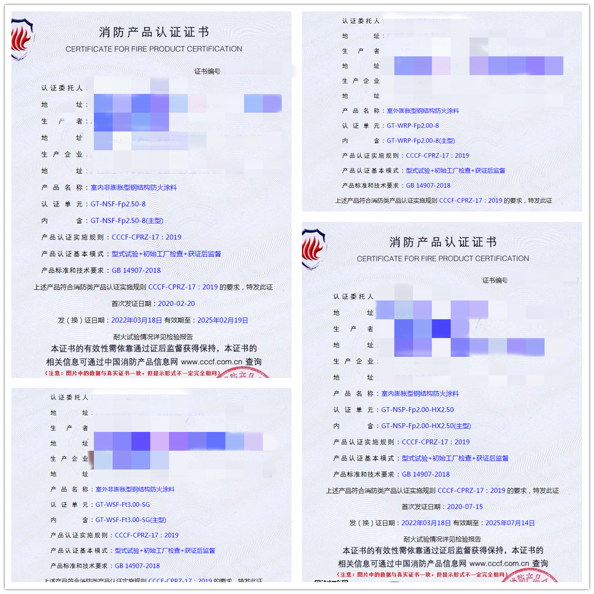 廣西室內(nèi)/室外膨脹型、非膨脹型鋼結(jié)構(gòu)防火涂料認(rèn)證案例