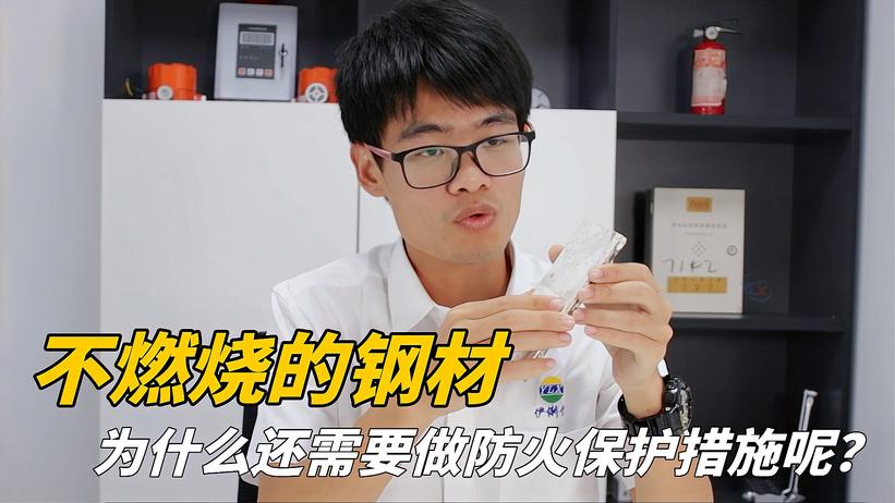 不燃燒鋼材，為什么還要做防火保護措施呢？