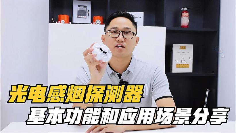 家庭適合用光電感煙探測器嗎？光電感煙探測器應(yīng)該裝設(shè)！