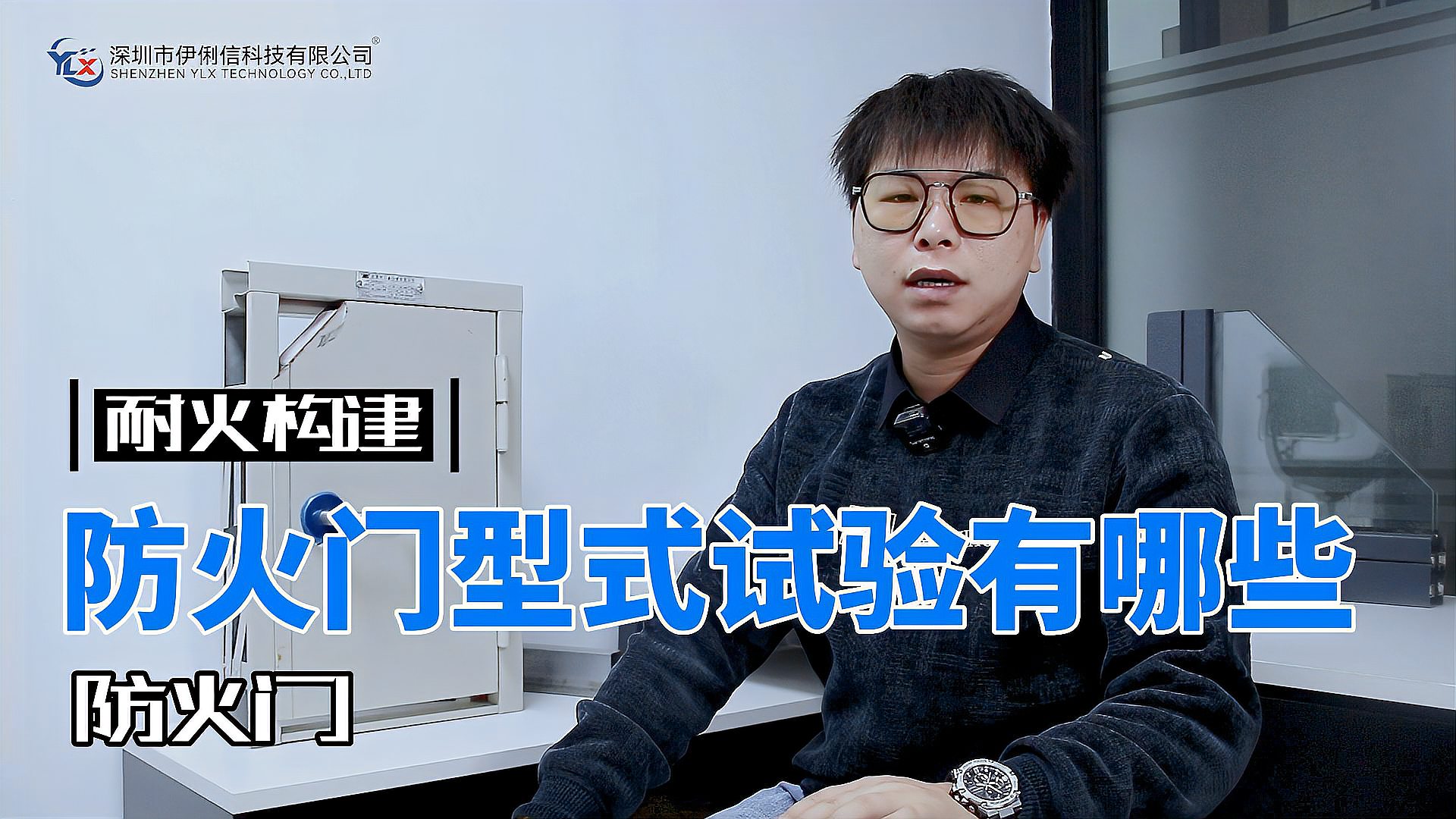 防火門的型式試驗有哪些？